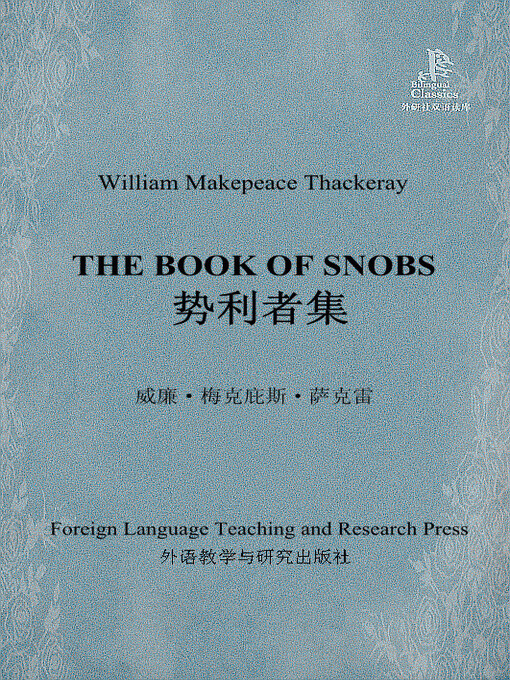Title details for 势利者集 by William Makepeace Thackeray - Available